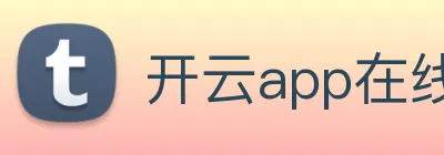 开云app在线入口 Logo